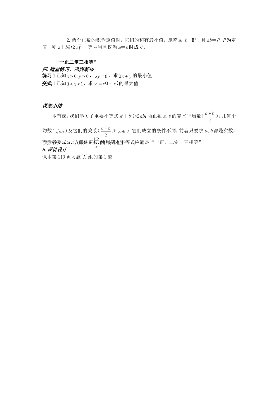 基本不等式教学设计_第3页