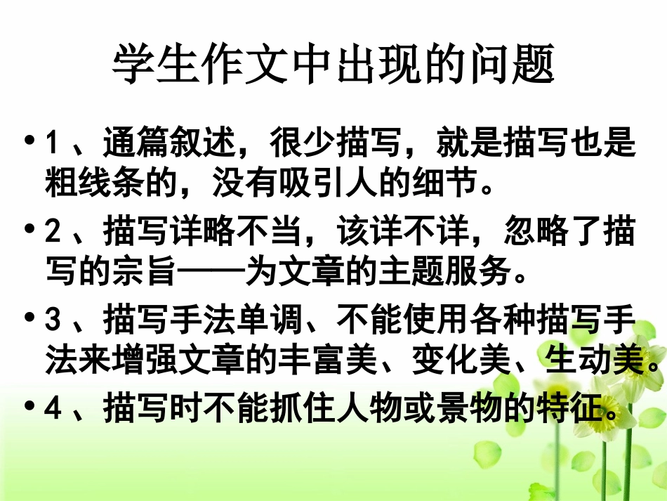 描写是记叙文中最炫目的花007_第2页