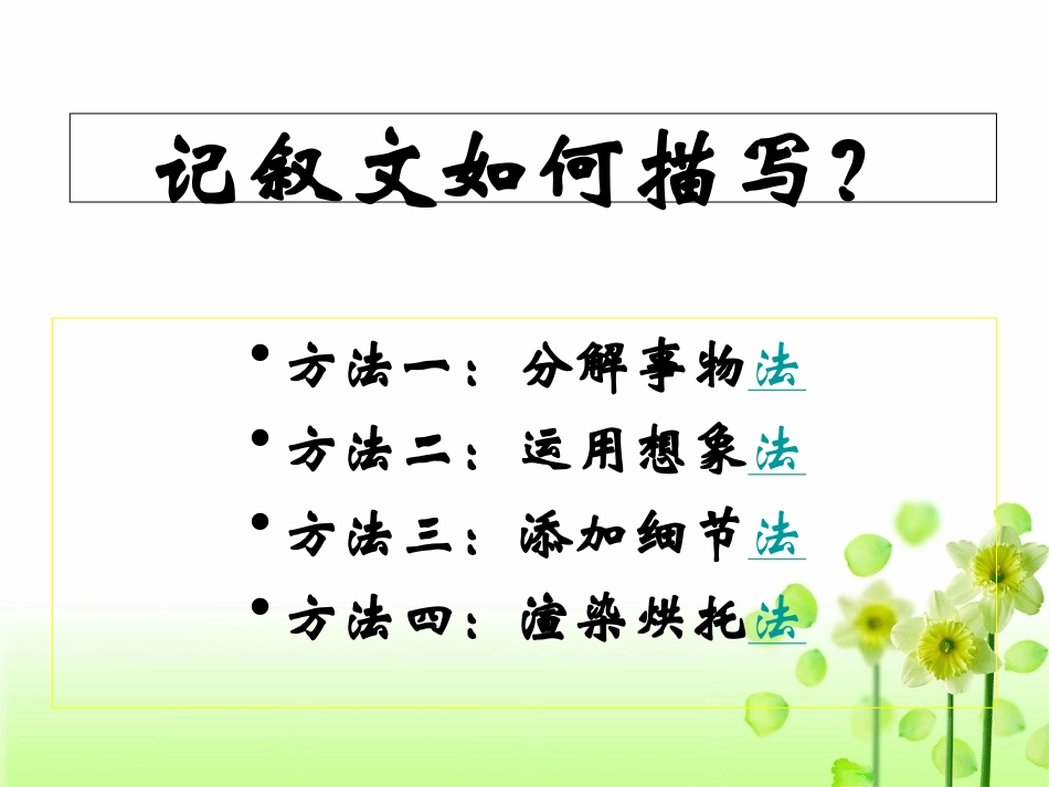 描写是记叙文中最炫目的花007_第3页