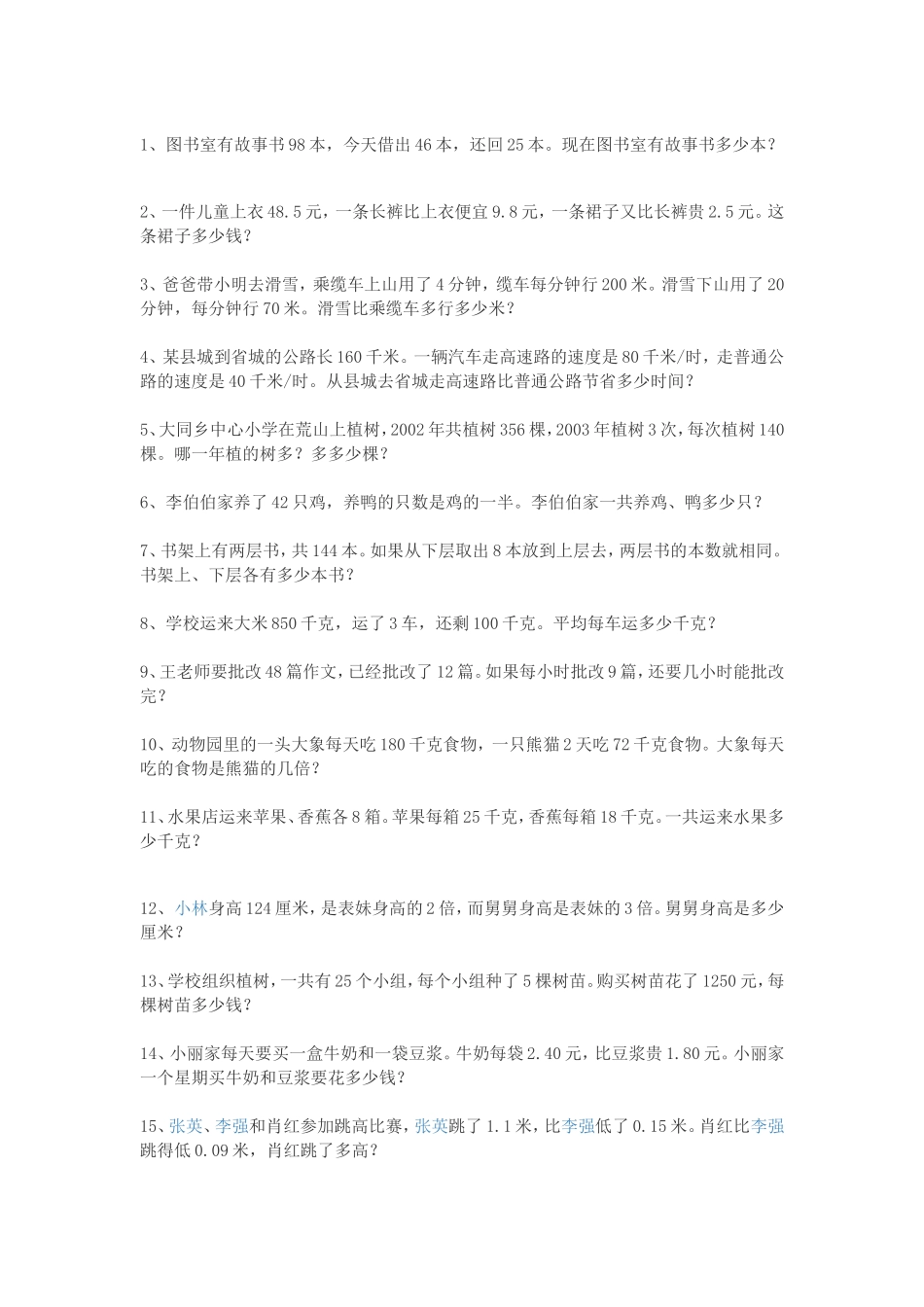 小学三年级数学计算题、应用题_第1页