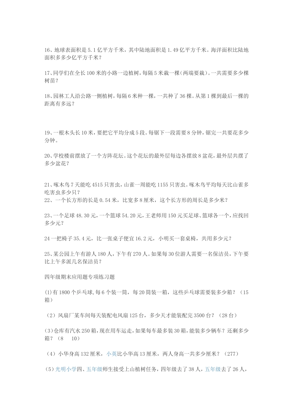 小学三年级数学计算题、应用题_第2页