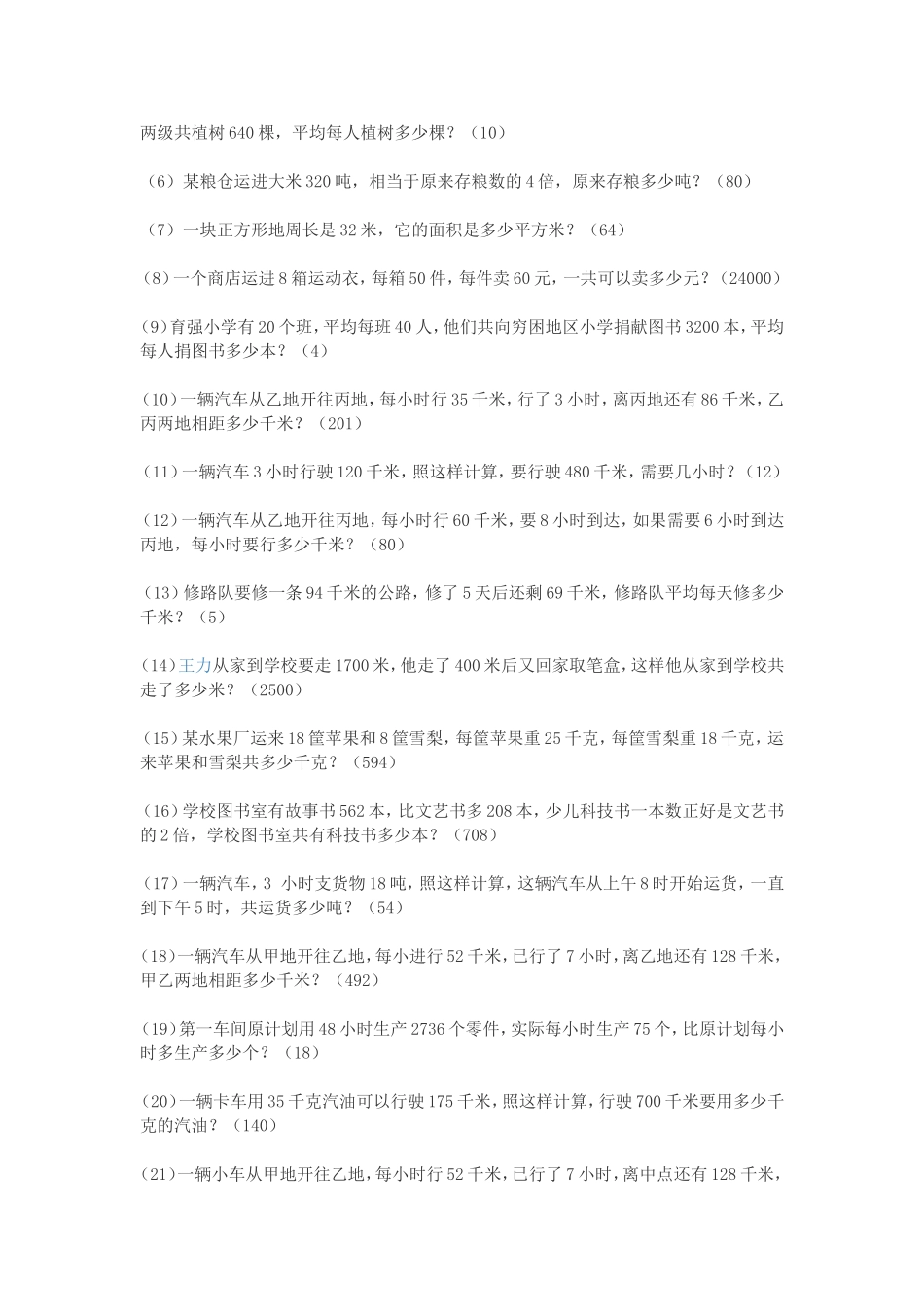 小学三年级数学计算题、应用题_第3页