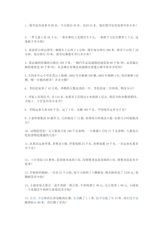 小学三年级数学计算题、应用题