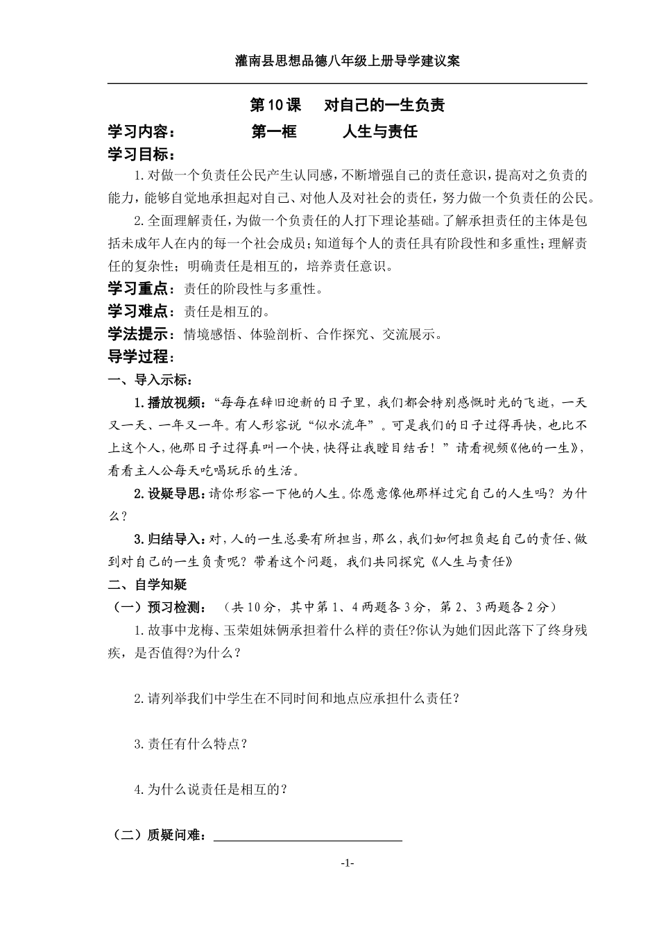 第10课___对自己的一生负责导学案_第1页