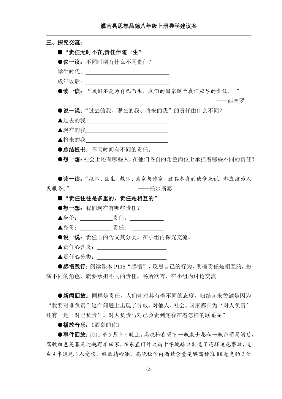 第10课___对自己的一生负责导学案_第2页