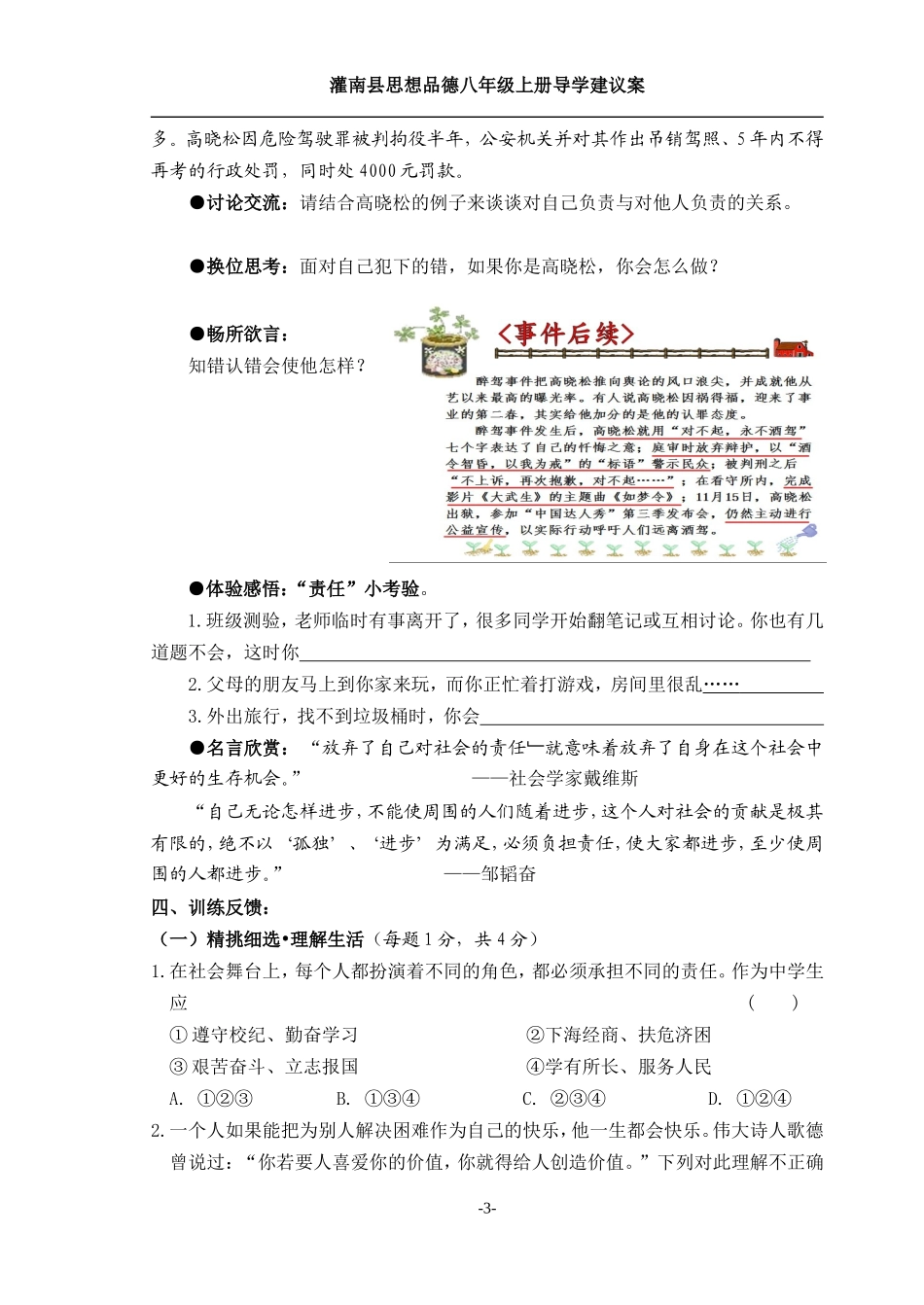 第10课___对自己的一生负责导学案_第3页