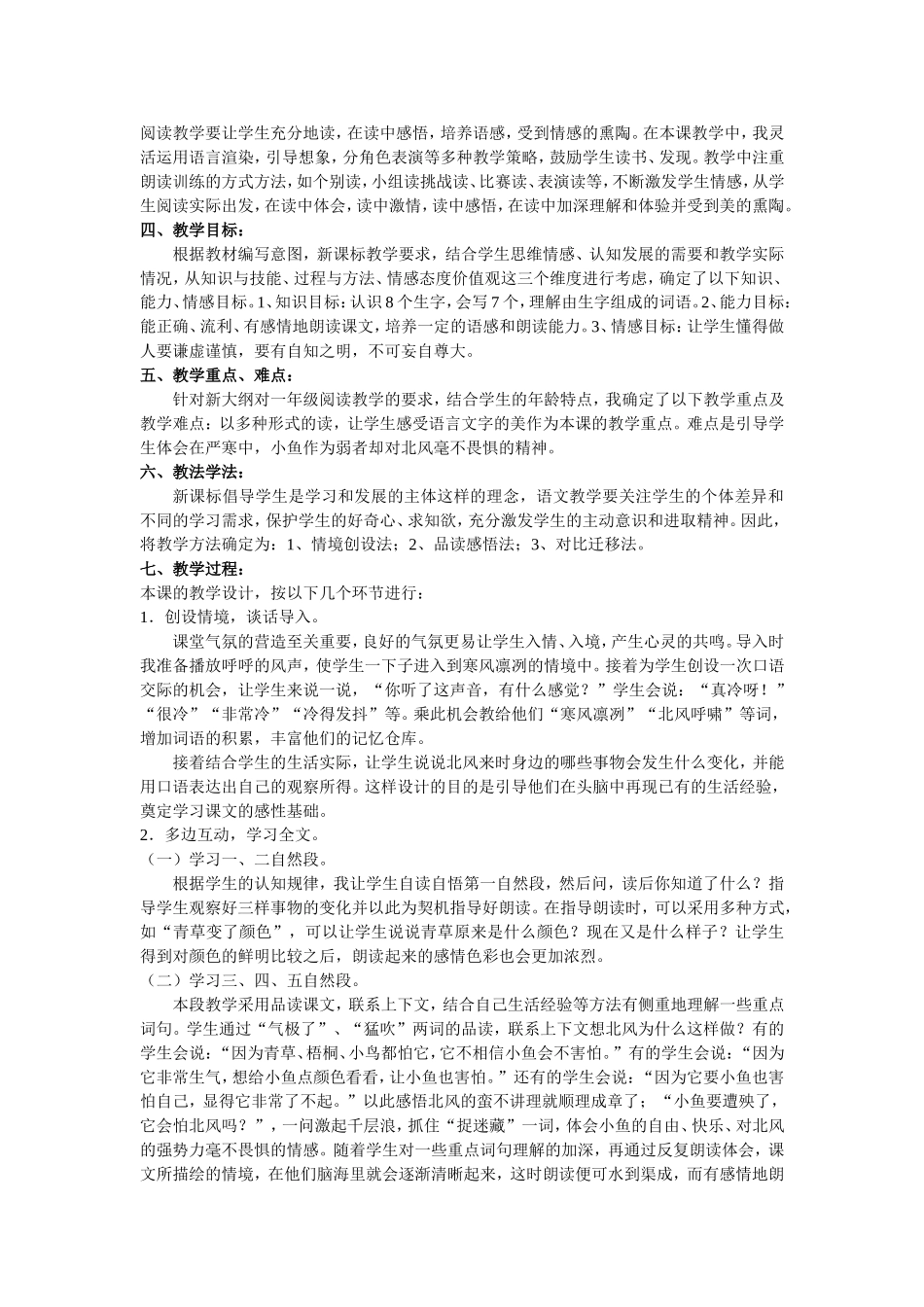 北风和小鱼 (2)_第2页