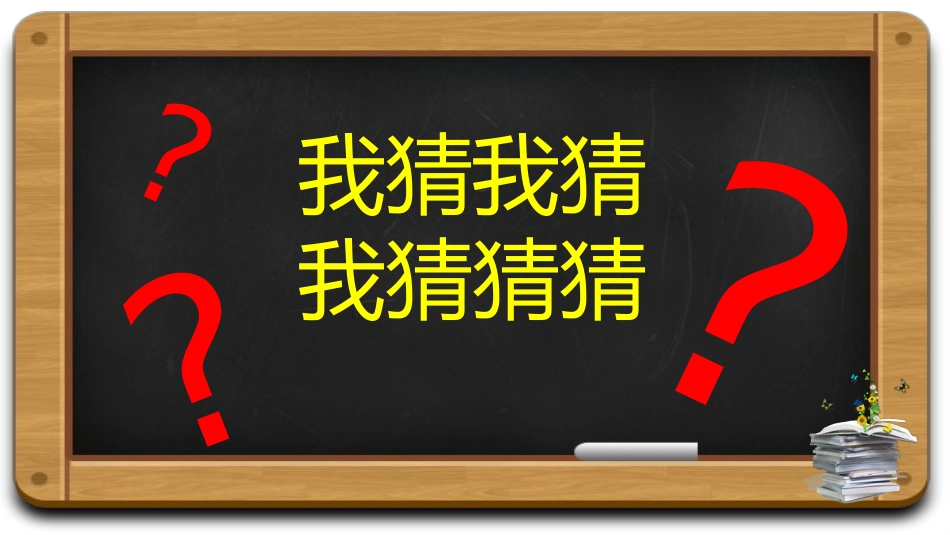 我爱我师主题班会_第2页