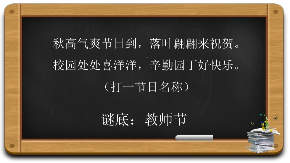 我爱我师主题班会_第3页