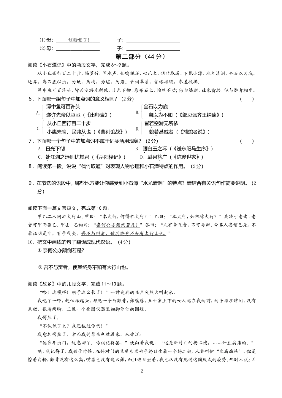 2013年泰州市中考语文试卷_第2页