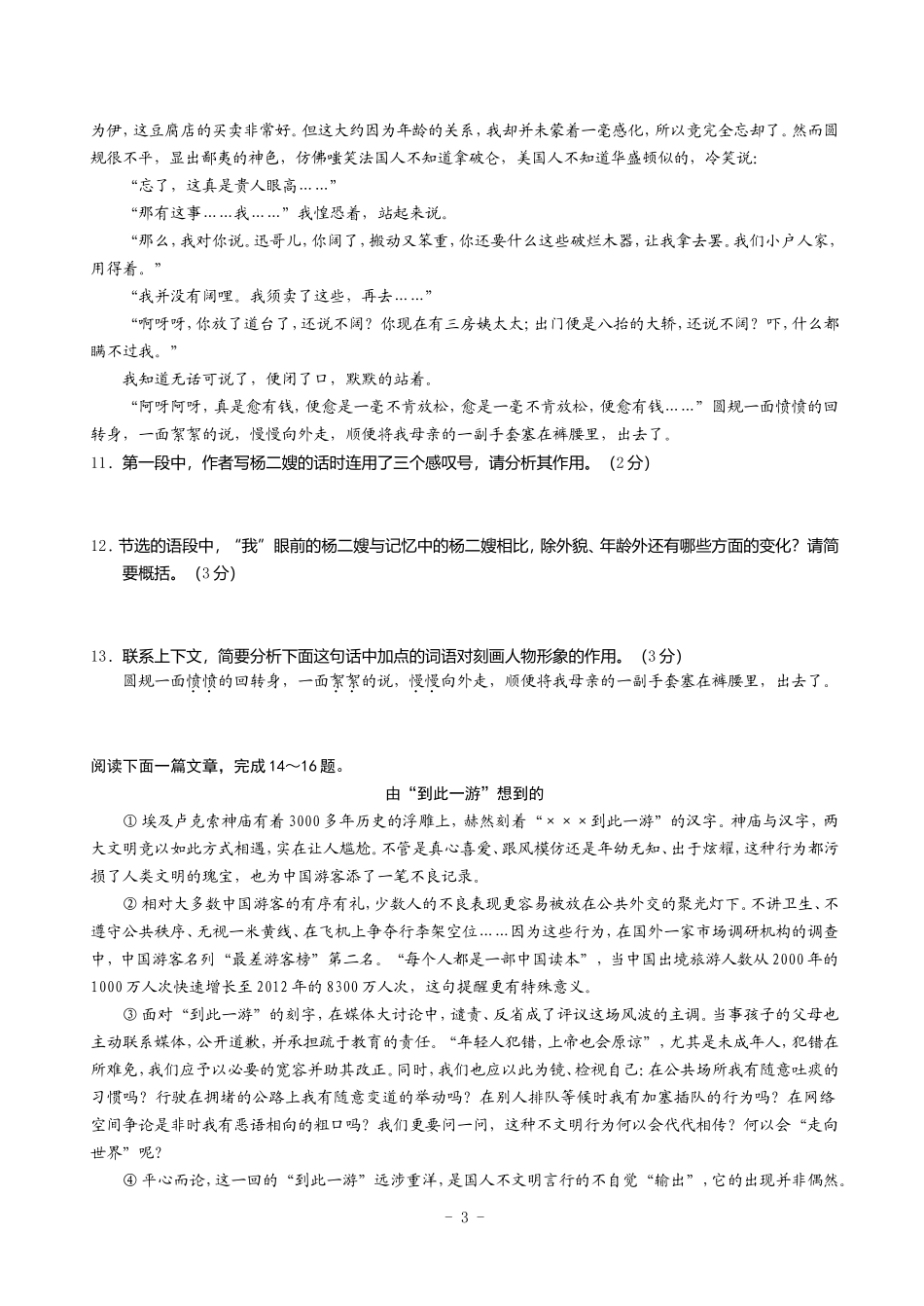 2013年泰州市中考语文试卷_第3页