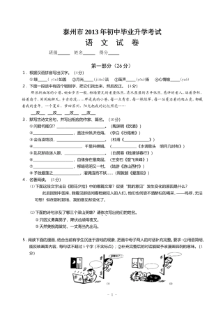 2013年泰州市中考语文试卷