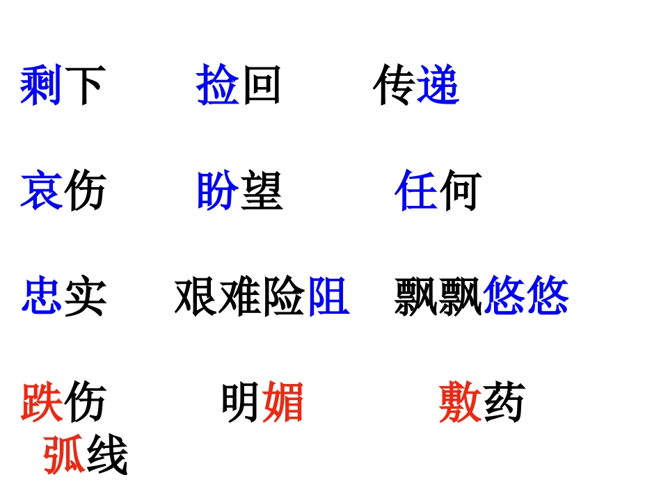 《雪儿》PPT之二课件(苏教版三年级语文下册课件)[1]_第2页