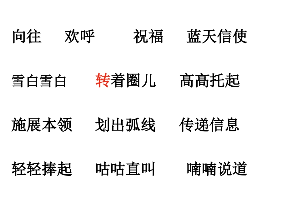 《雪儿》PPT之二课件(苏教版三年级语文下册课件)[1]_第3页