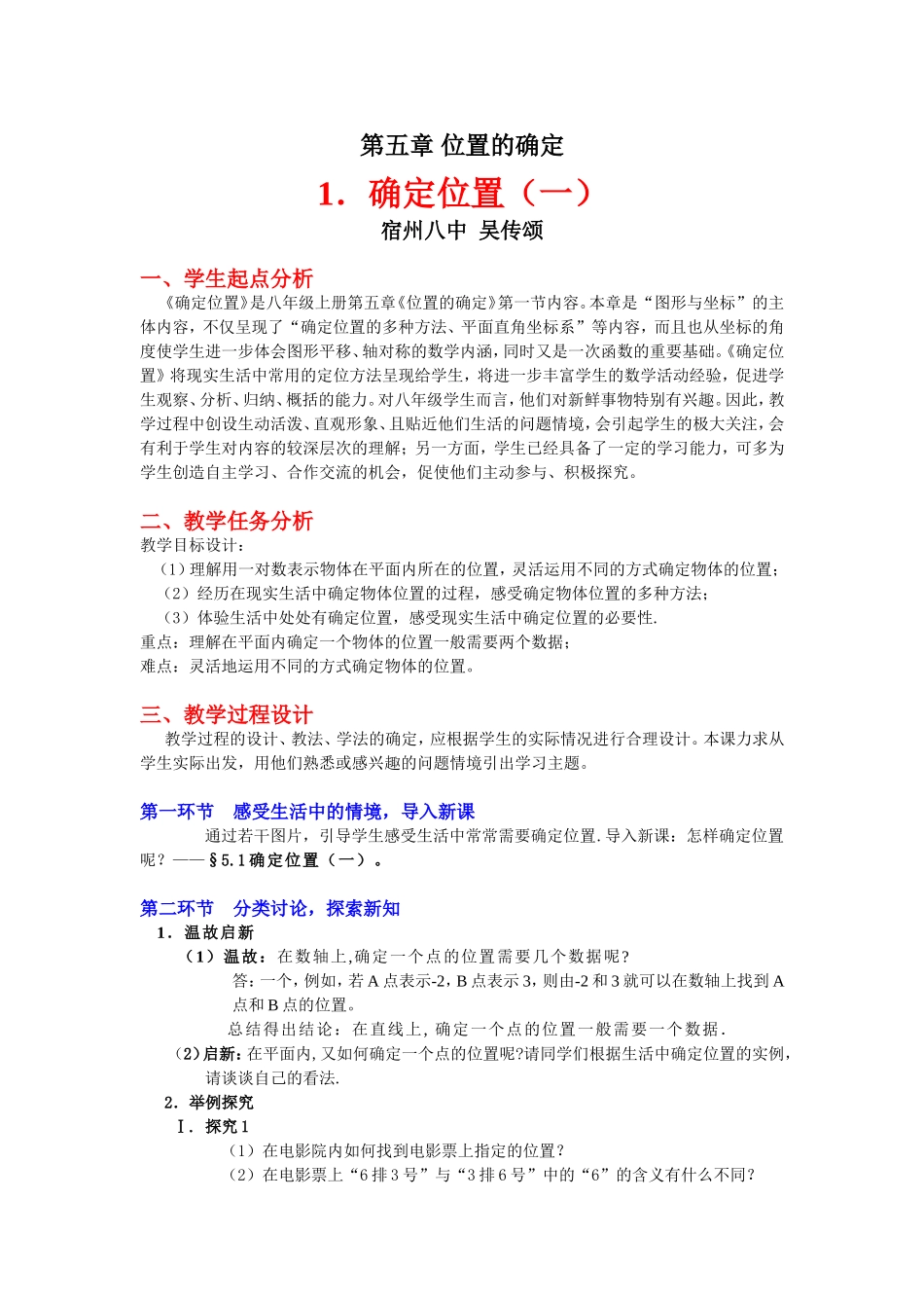 确定位置（一）教学设计_第1页