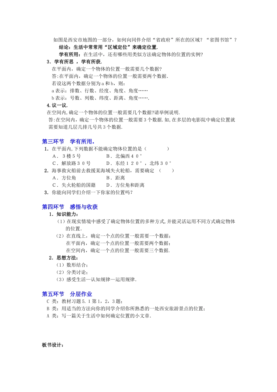 确定位置（一）教学设计_第3页