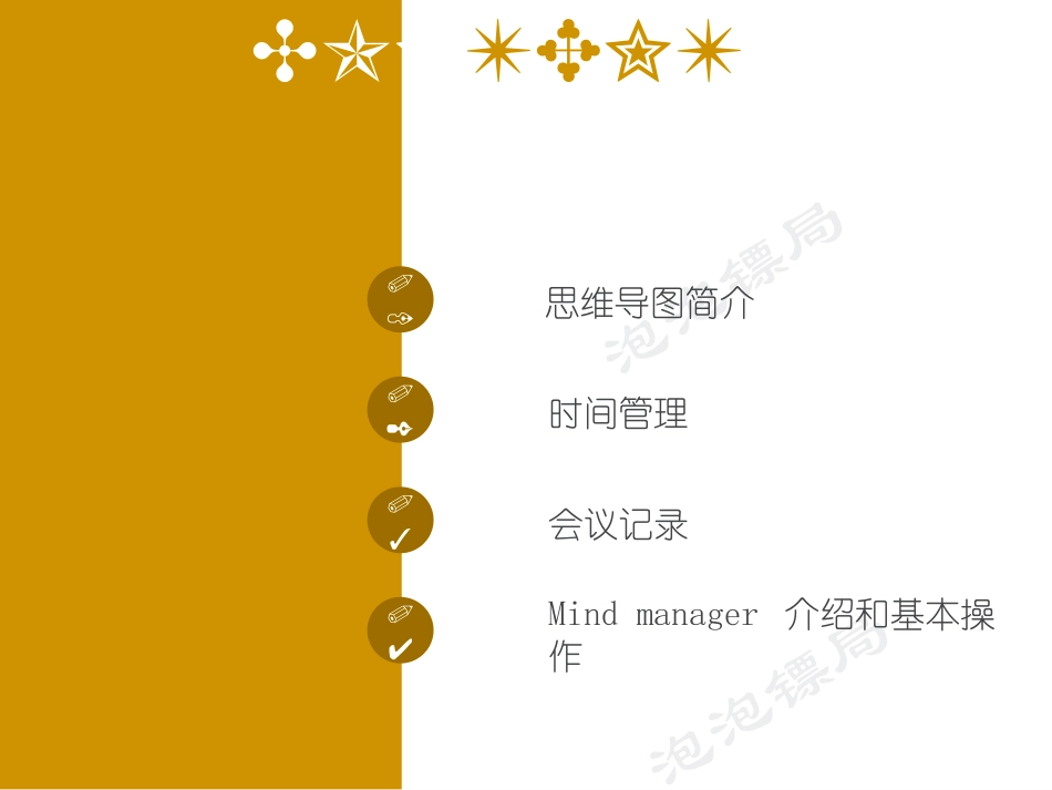 思维导图之高效工作_第2页