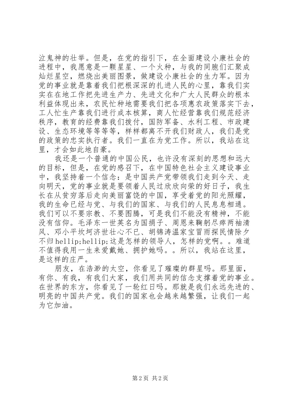 公务员庆祝建党90周年演讲稿_第2页