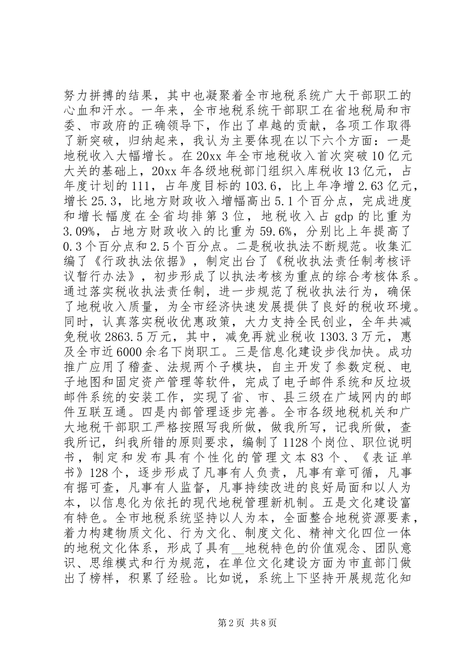 市长地税工作会议讲话_第2页