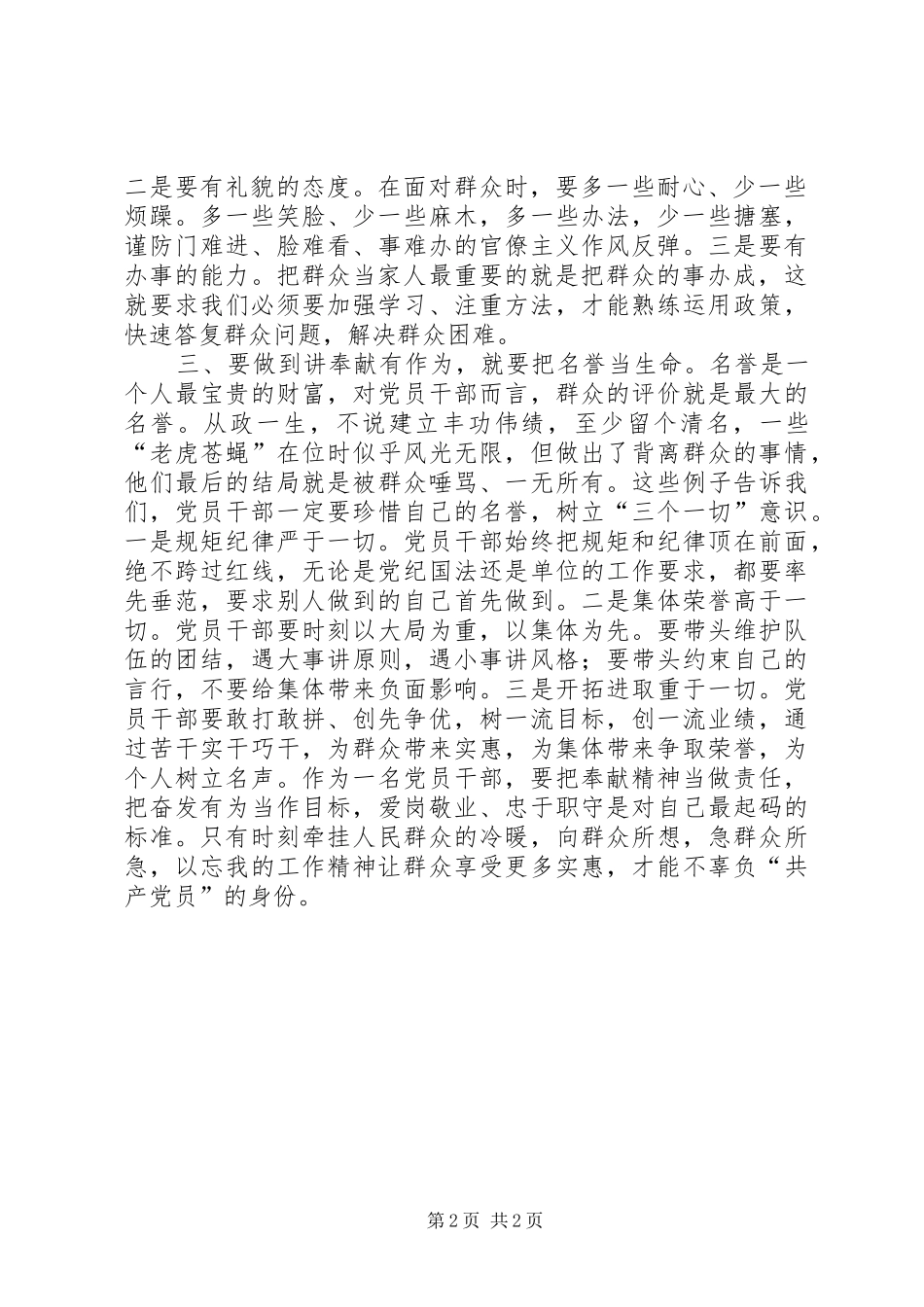 讲奉献、有作为学习讨论发言稿：讲奉献、有作为是党员宗旨最生动的体现_第2页