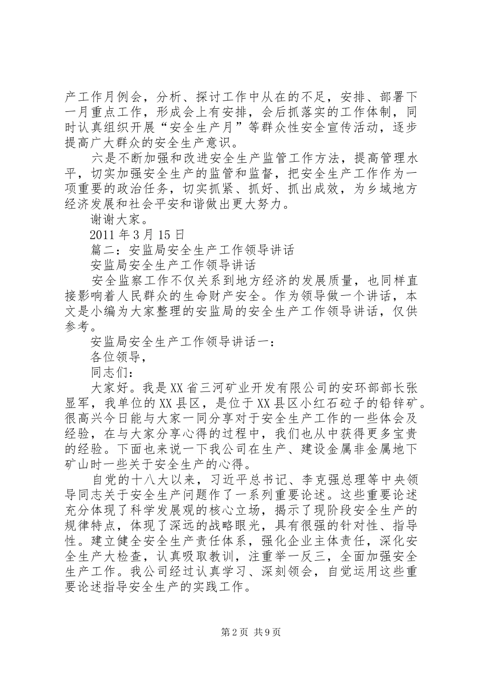 安监局局长任职表态发言_第2页
