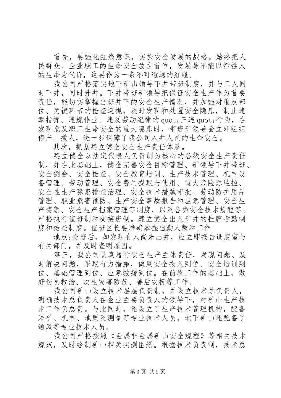 安监局局长任职表态发言_第3页
