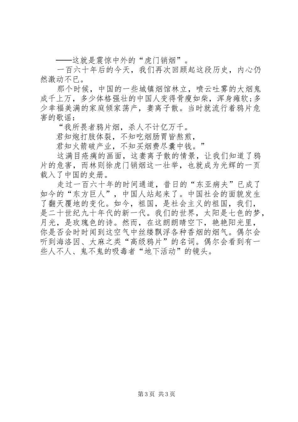 奋斗演讲稿：除了奋斗,我别无选择与奋斗演讲稿：青春、奋斗、使命_第3页