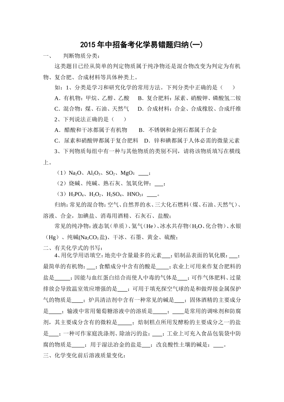 2015年中招备考化学易错题归纳_第1页