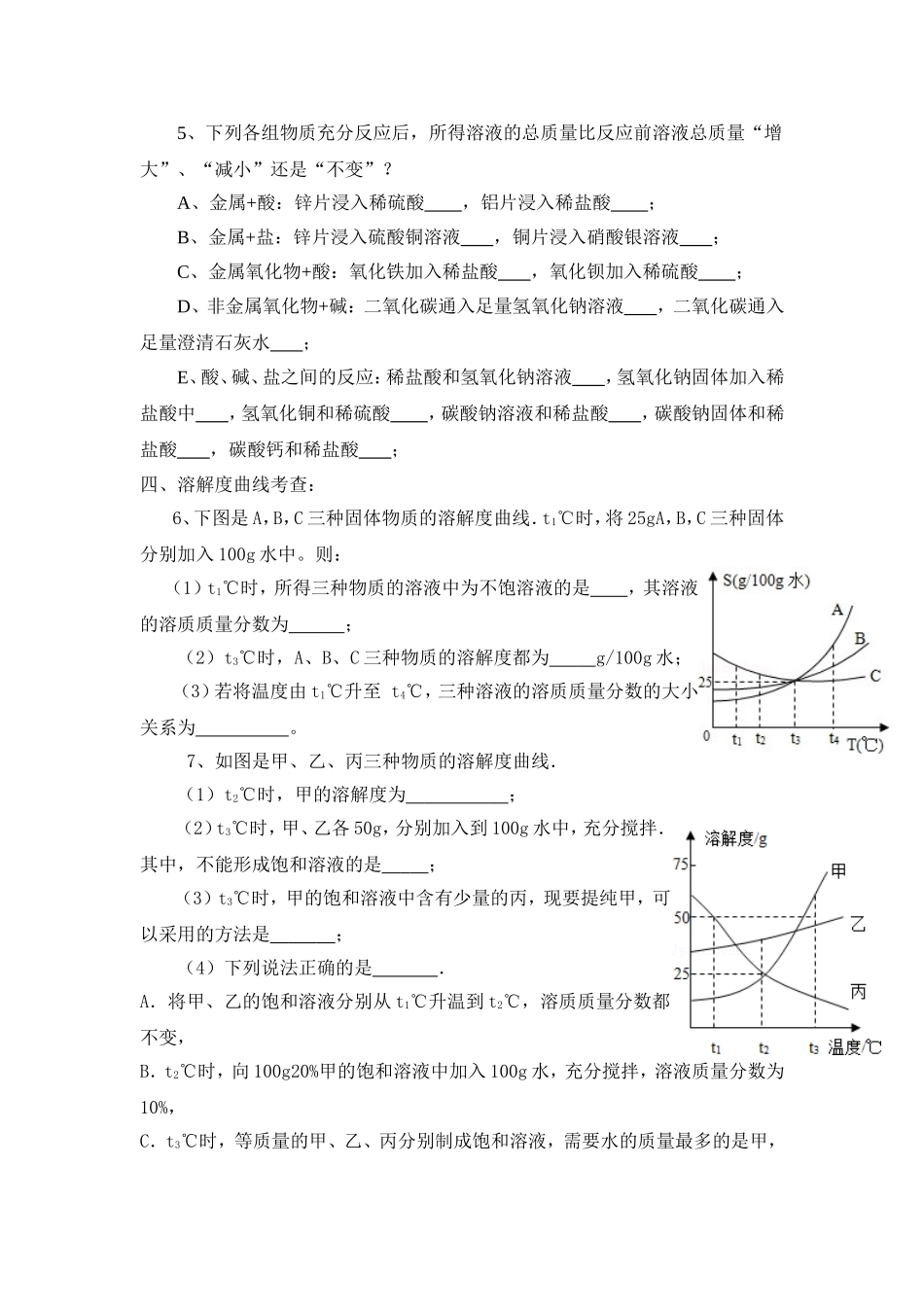 2015年中招备考化学易错题归纳_第2页