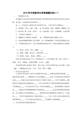 2015年中招备考化学易错题归纳