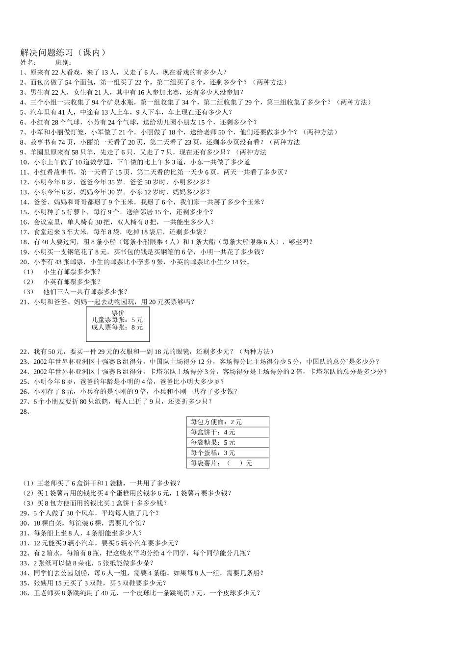 新人教版二年级数学下册应用题练习题_第1页