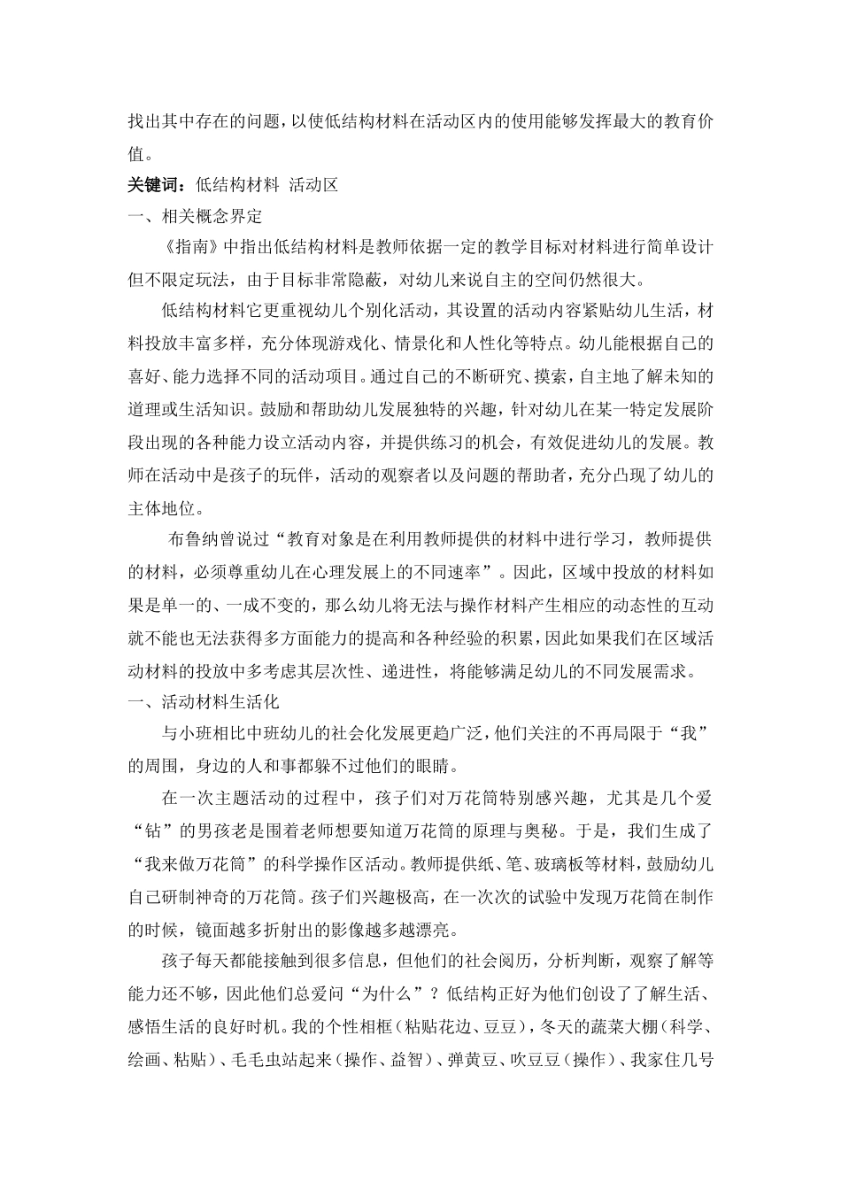 刘馨宏论活动区中低结构材料的投放_第2页