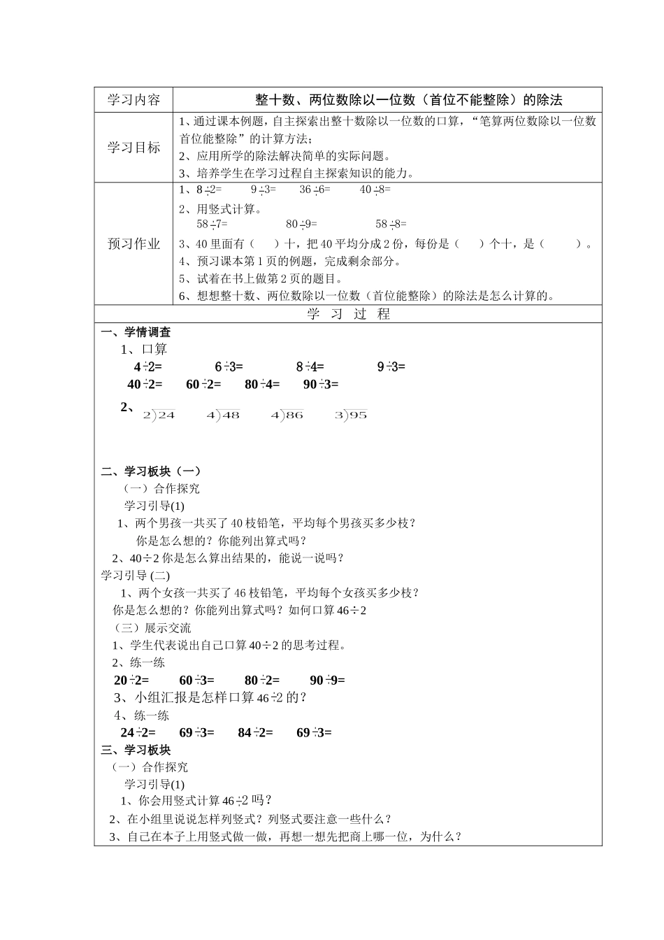 整十数、两位数除以一位数（首位不能整除）的除法_第1页