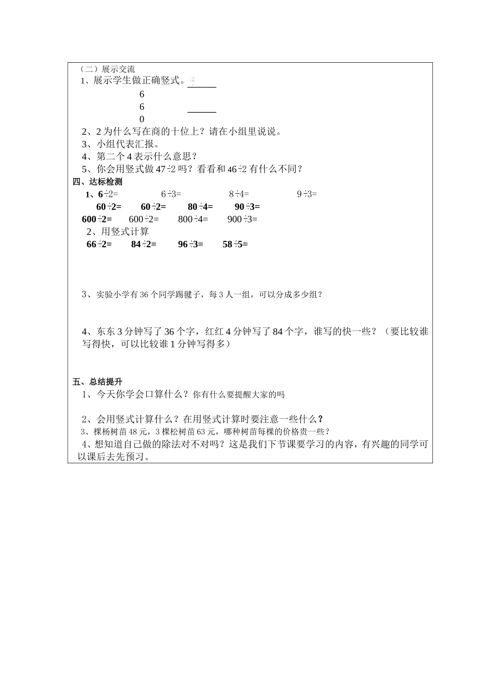 整十数、两位数除以一位数（首位不能整除）的除法_第2页