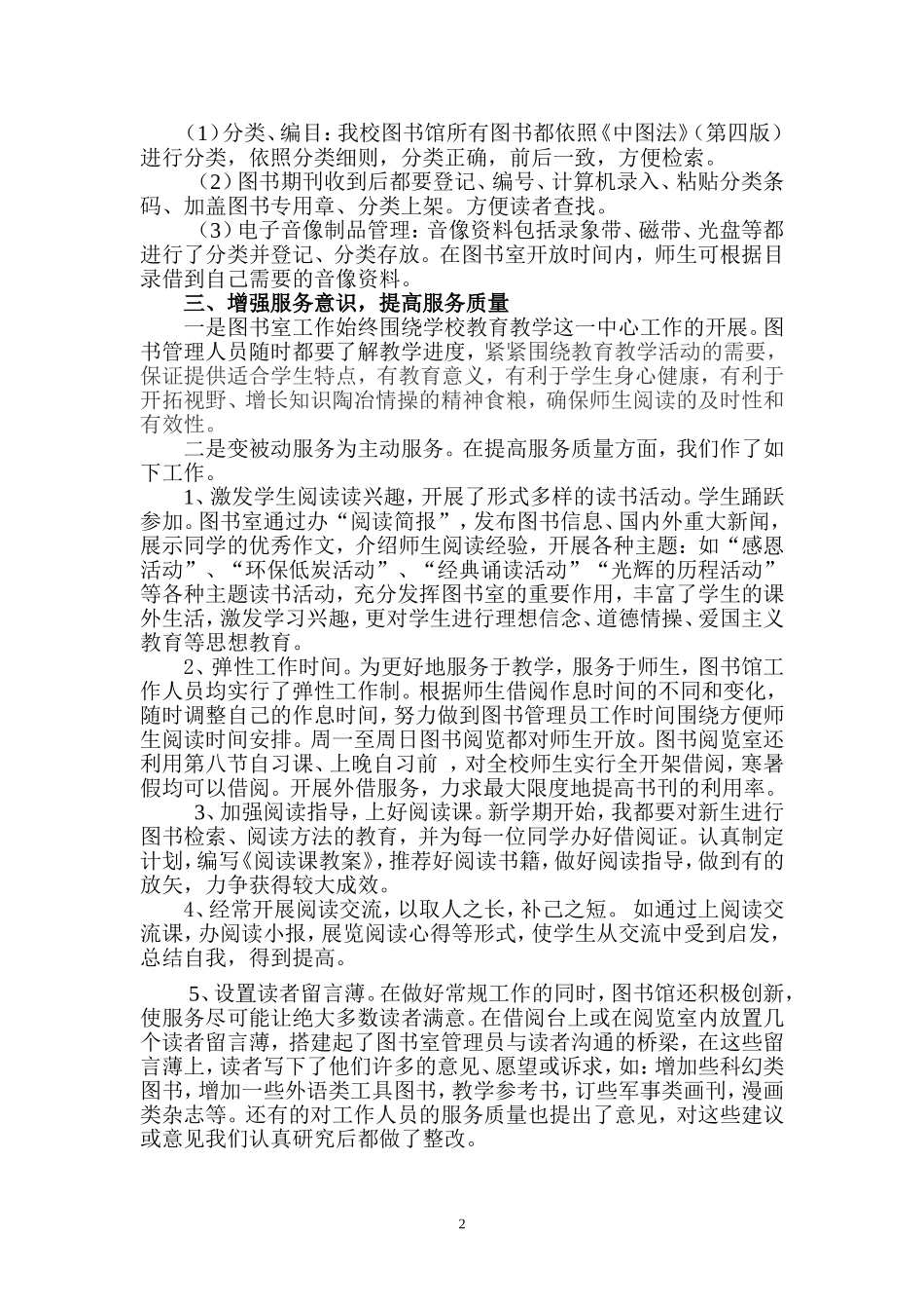 图书管理经验交流材料_第2页