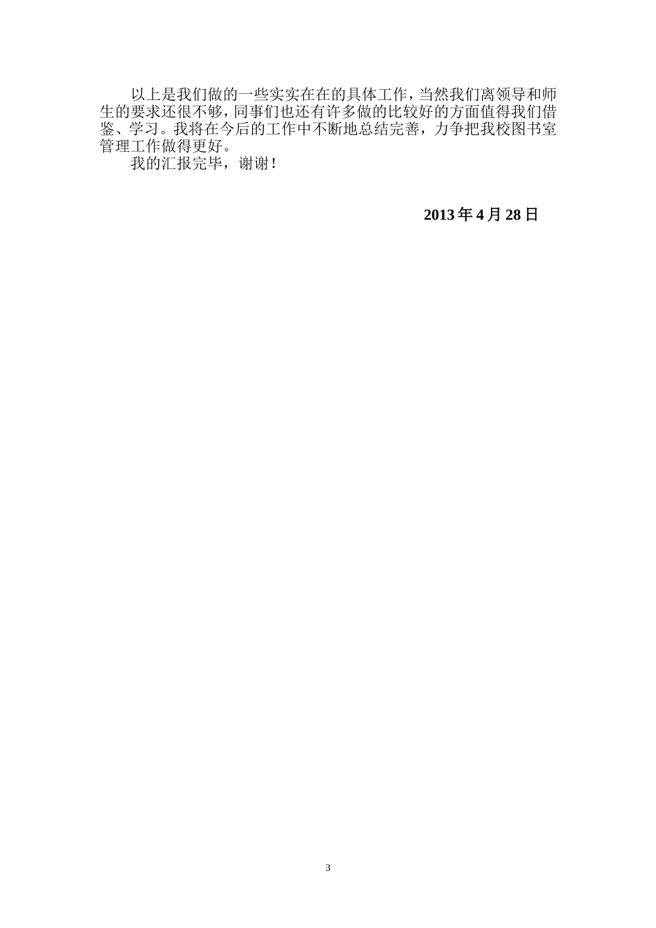 图书管理经验交流材料_第3页