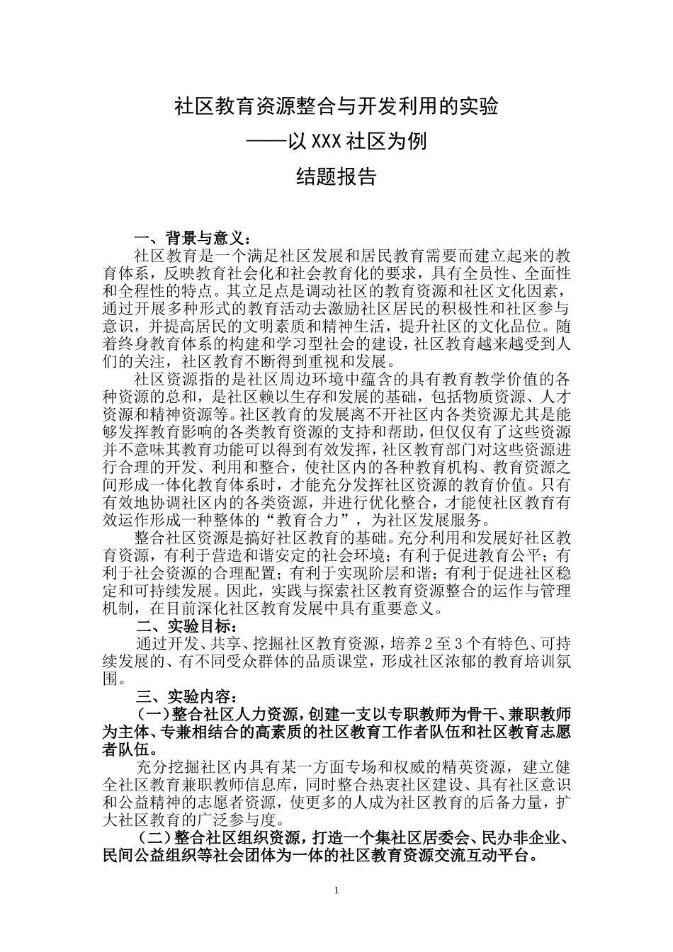 社区教育资源整合与开发利用_第1页
