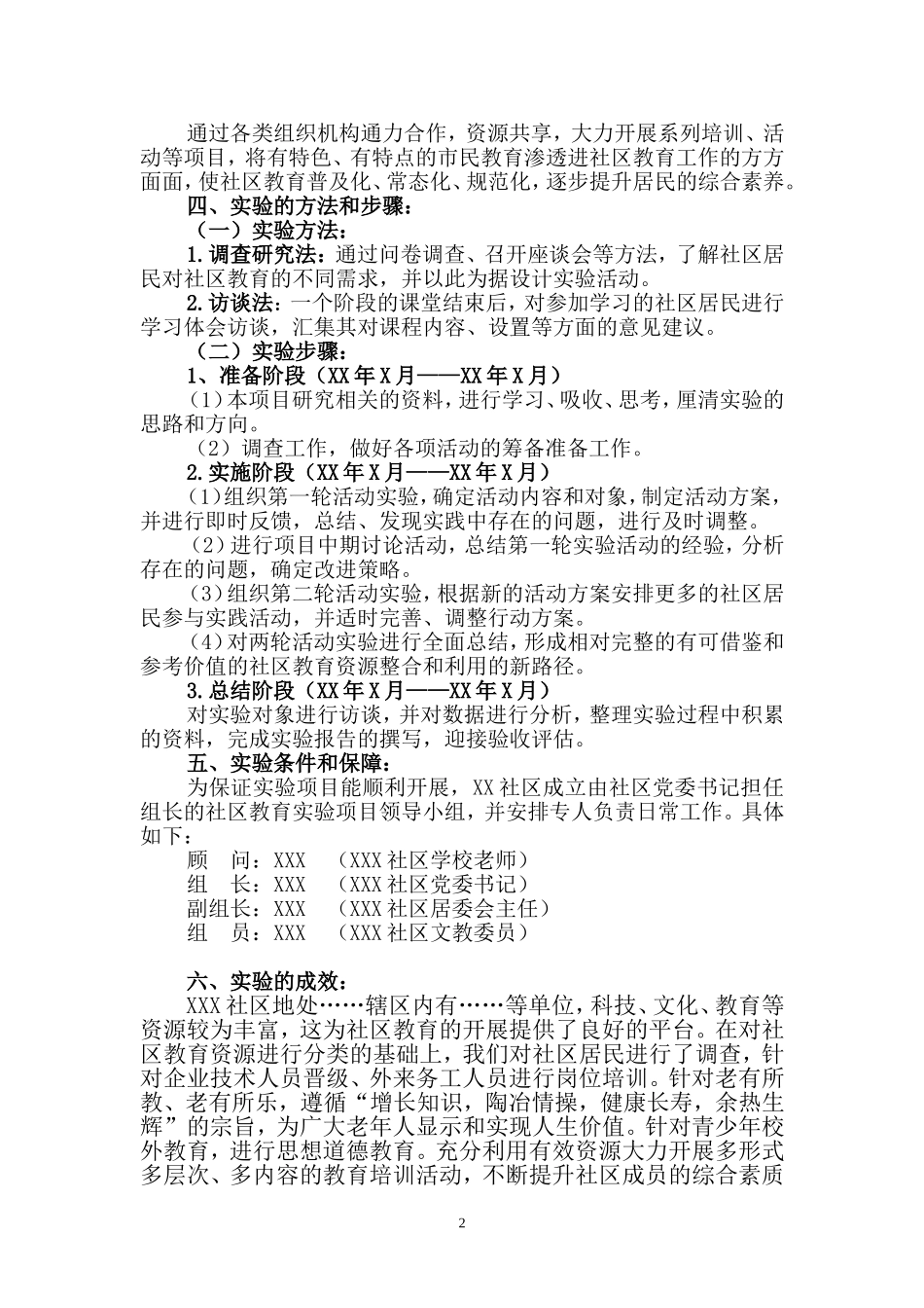 社区教育资源整合与开发利用_第2页