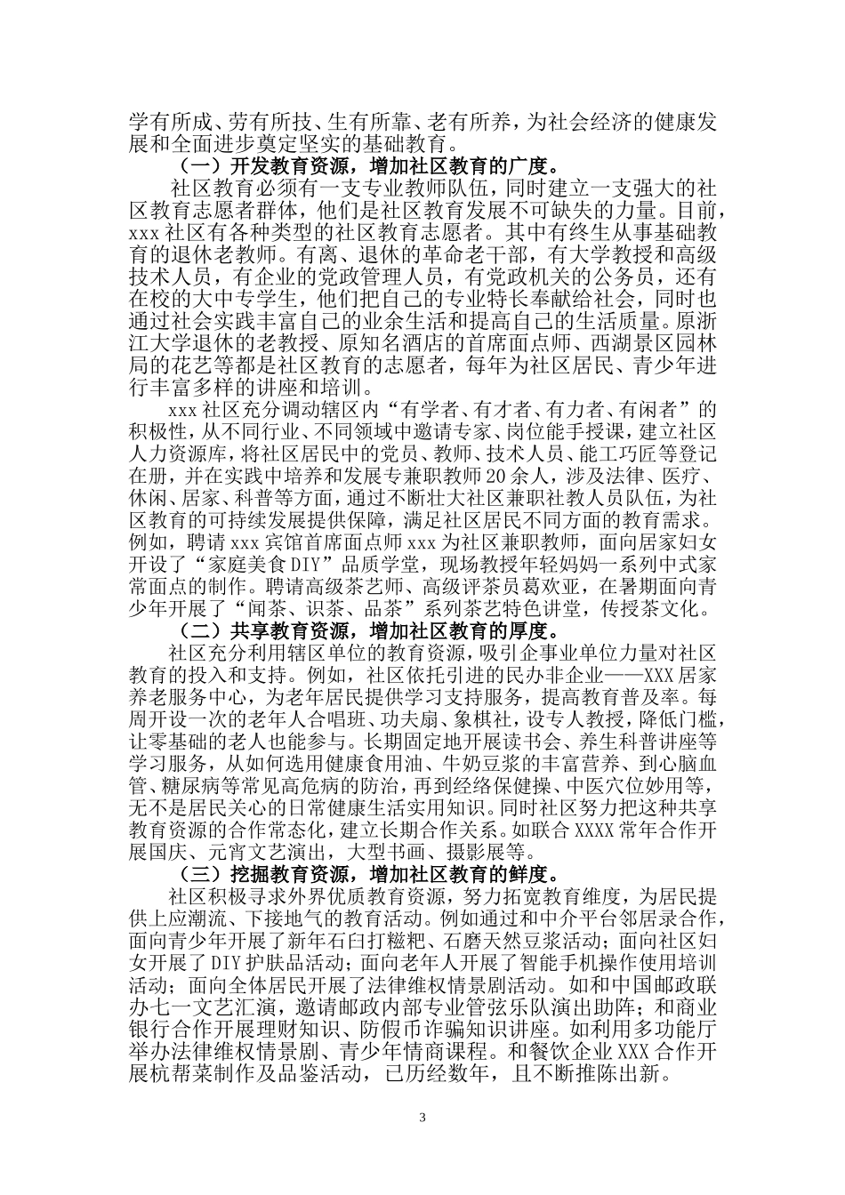 社区教育资源整合与开发利用_第3页