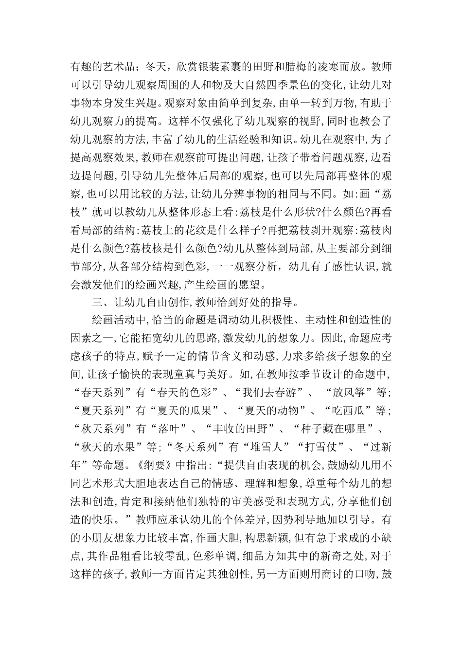 浅析农村资源对美术活动的影响_第2页