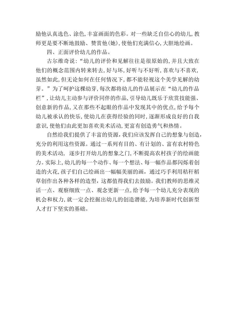 浅析农村资源对美术活动的影响_第3页