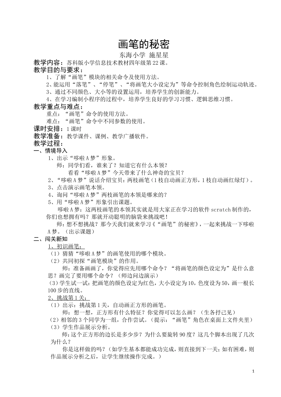 小学信息技术-画笔的秘密_第1页