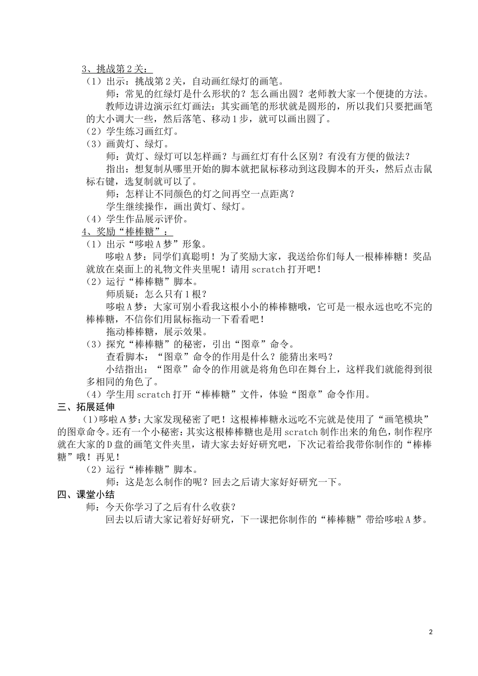 小学信息技术-画笔的秘密_第2页