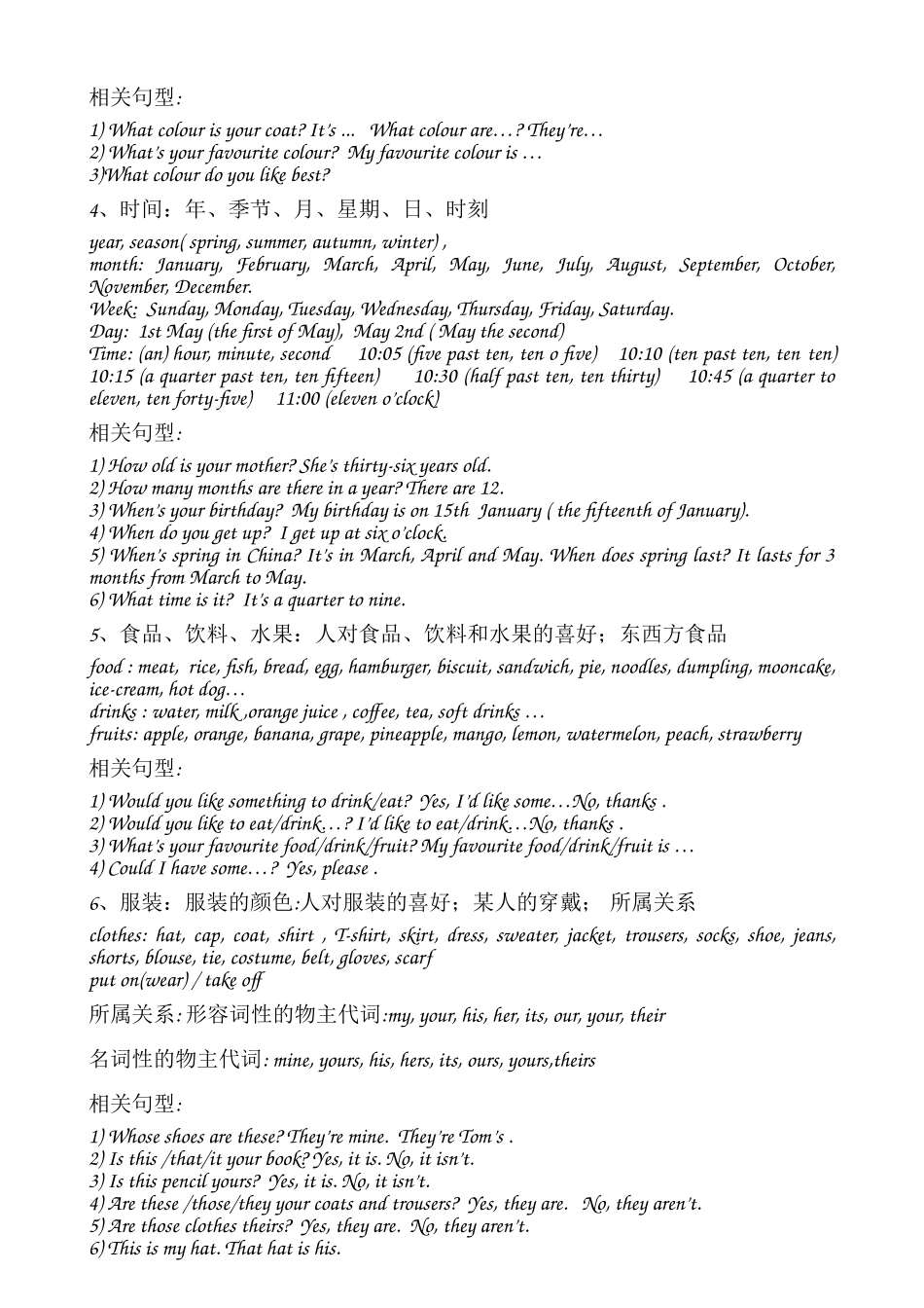 牛津小学英语毕业复习——词语归纳_第2页