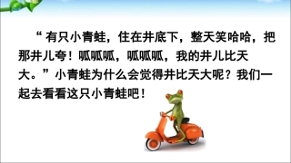 最新部编版二年级语文上册12 坐井观天
