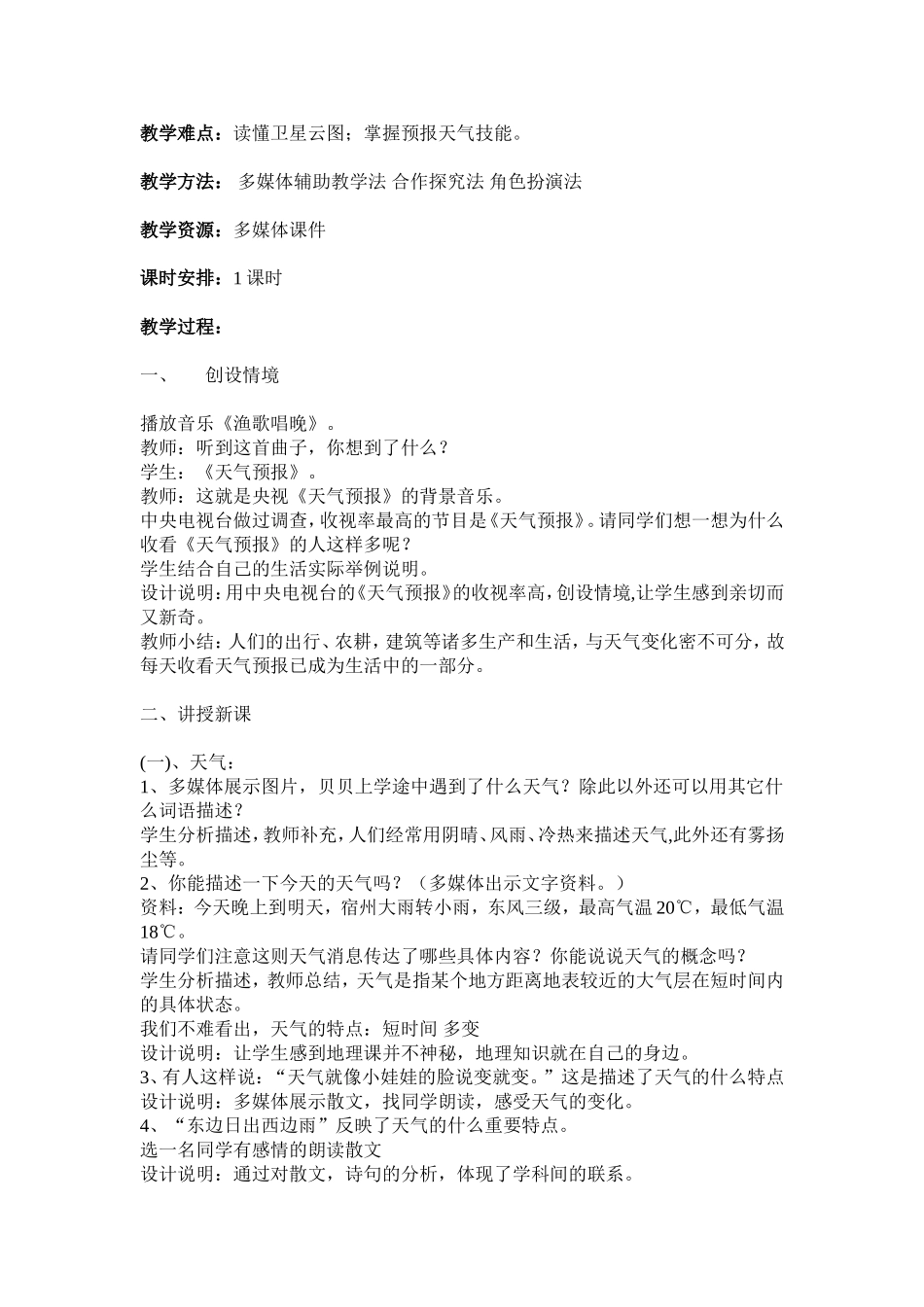 天气和气候教学设计张黎黎_第2页