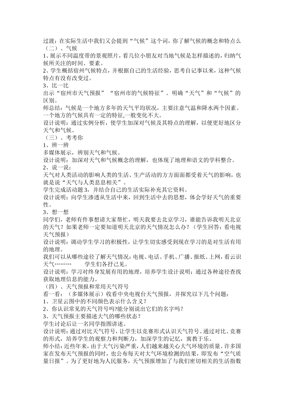 天气和气候教学设计张黎黎_第3页