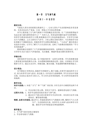 天气和气候教学设计张黎黎