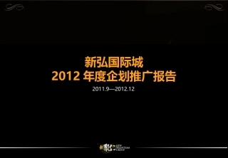 房地产推广方案11