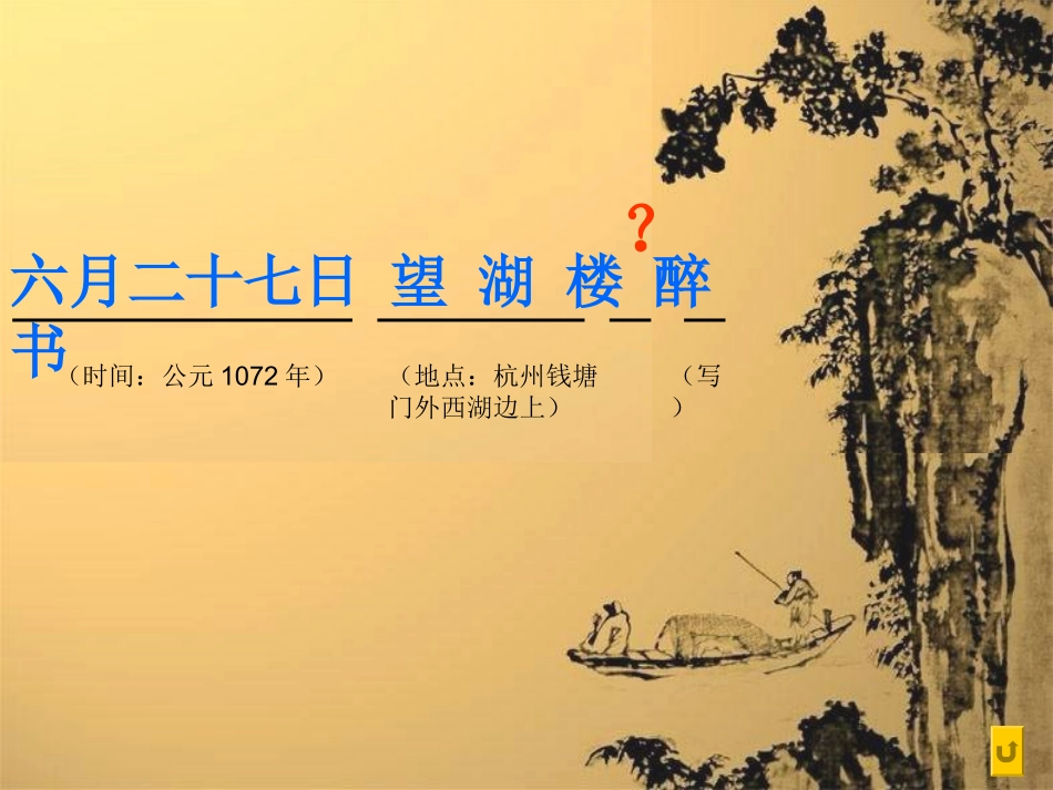 《望湖楼醉书》课件_第3页